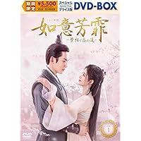 Amazon.co.jp: 如意芳霏(にょいほうひ)~夢紡ぐ恋の道~ DVD-BOX2